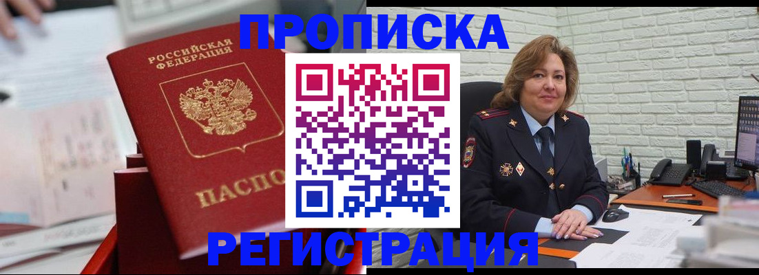 прописка для военкомата в Гремячинске