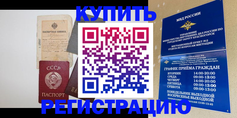 прописка для кредита в Гремячинске